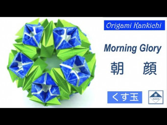 Morning Glory Kusudama Tutorial (new)  朝顔（くす玉）の作り方 ＃２ (Level: 