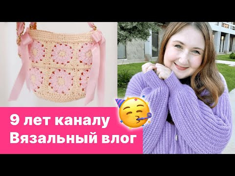 Вязание летом. Сумка из рафии. Кардиган крючком. Вязальный влог Вязание летом. Сумка из рафии. Кардиган крючком. Вязальный влог