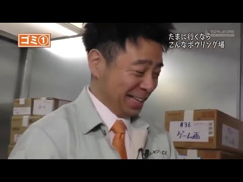 ゲームセンターCX #244   GameCenter CX