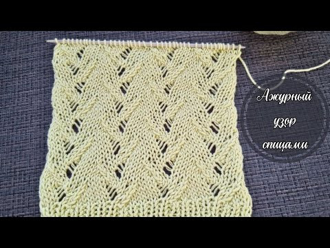 Ажурный УЗОР СПИЦАМИ для летних кофточек и топов Ажурный УЗОР СПИЦАМИ для летних кофточек и топов