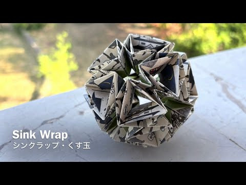 Sink Wrap Kusudama 【シンクラップ・くす玉】 ユニット折り紙 Modular Origami - PrwOrigami Folding Tutorial Sink Wrap Kusudama 【シンクラップ・くす玉】 ユニット折り紙 Modular Origami - PrwOrigami Folding Tutorial
