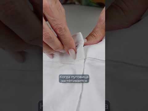 Что делать, чтобы гульфик не выворачивался? Что делать, чтобы гульфик не выворачивался?