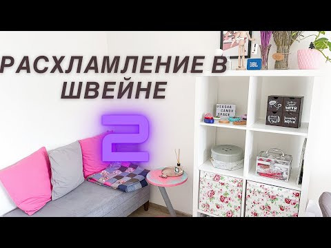 Расхламление 2. Показываю швейные штучки. Sasha Candy Расхламление 2. Показываю швейные штучки. Sasha Candy