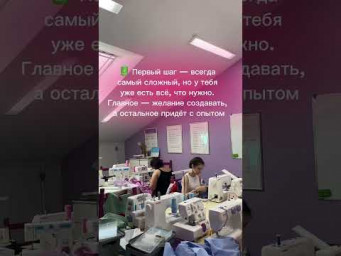 Как научиться шить?