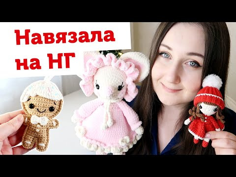 Навязала на Новый год. Мышки, игрушки, куколка Навязала на Новый год. Мышки, игрушки, куколка