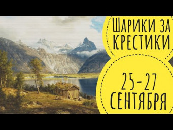 Шарики за крестики