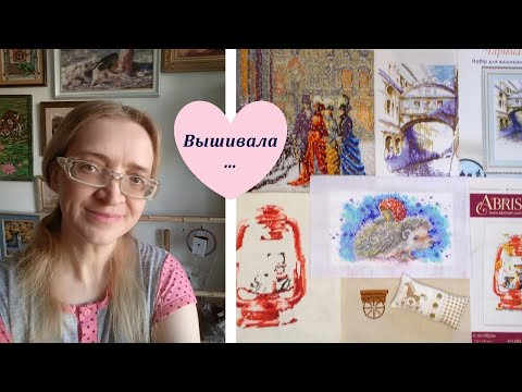 Вышивала... Финиши и старты. Вышивала... Финиши и старты.
