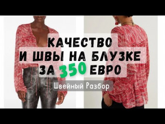 Блузка бохо. За что такие деньги? Правильный оверлок.