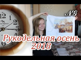 ПРОЦЕССЫ, ФИНИШИ. Вышивка крестиком