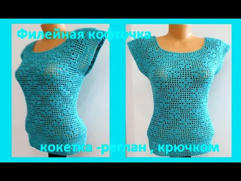 Кофточка ФИЛЕЙНОГО вязания КРЮЧКОМ , crochet blouse ( В № 249) Кофточка ФИЛЕЙНОГО вязания КРЮЧКОМ , crochet blouse ( В № 249)