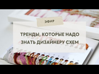 Актуальные тренды, которые надо знать дизайнеру схем