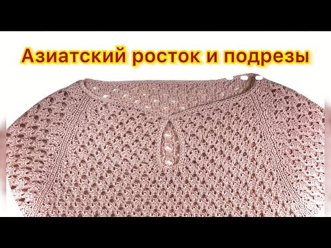 Азиатский росток и подрезы - проще нет/МОЙ НОВЫЙ НУЛЕВОЙ РЕГЛАН/Досмотри МК до конца и подпишись Азиатский росток и подрезы - проще нет/МОЙ НОВЫЙ НУЛЕВОЙ РЕГЛАН/Досмотри МК до конца и подпишись