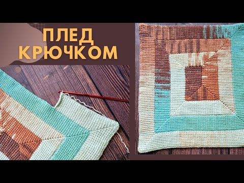 Вяжу крючком красивое покрывало Crochet Rug Вяжу крючком красивое покрывало Crochet Rug