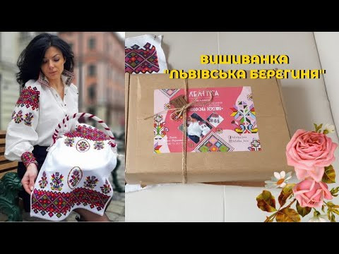 Вишиванка "Львівська берегиня", від Лелітка, новий старт, з чого почати) Вишиванка "Львівська берегиня", від Лелітка, новий старт, з чого почати)