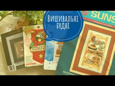 259. Вишивальні будні. Поточні процеси, новий старт, весняний Mill Hill. Вишивка хрестиком. 259. Вишивальні будні. Поточні процеси, новий старт, весняний Mill Hill. Вишивка хрестиком.