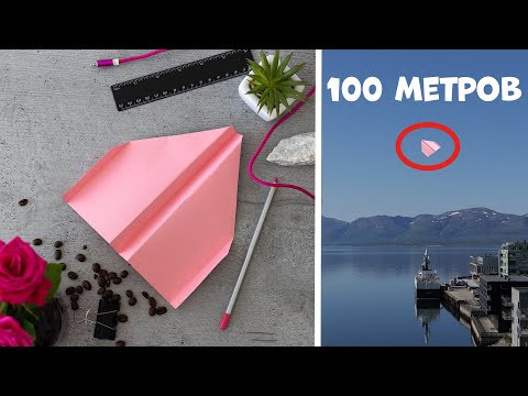Как Сделать Бумажный Самолетик, Который Далеко Летает - Легкий Урок Оригами Как Сделать Бумажный Самолетик, Который Далеко Летает - Легкий Урок Оригами