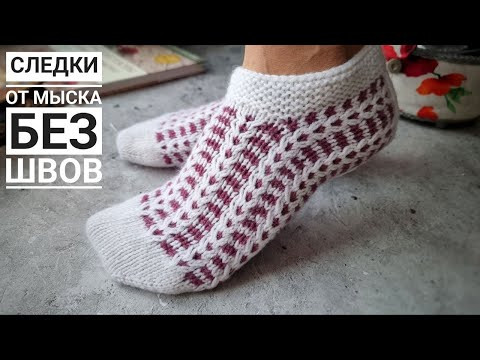 Следки от мыска двухцветным узором без швов! Следки от мыска двухцветным узором без швов!