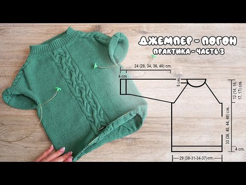 Джемпер Реглан &ndash; Погон 