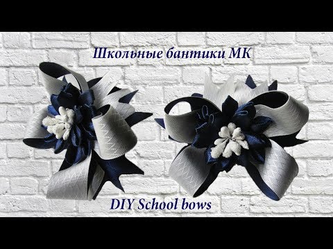 Видео про хенд мейд - Школьные бантики МК, School bows DIY, escola la&ccedil;os