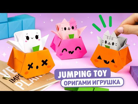 Оригами Котик в Тыкве из бумаги | Игрушка Антистресс на Хэллоуин | Origami Jumping Cat in Pumpkin Оригами Котик в Тыкве из бумаги | Игрушка Антистресс на Хэллоуин | Origami Jumping Cat in Pumpkin