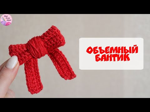 БАНТИК БАНТИК