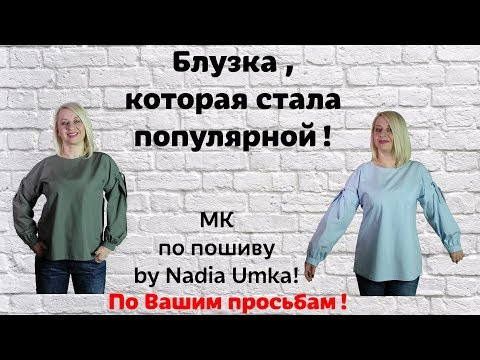 Шьём блузку сами,не такую как у всех :) ! by Nadia Umka! Шьём блузку сами,не такую как у всех :) ! by Nadia Umka!